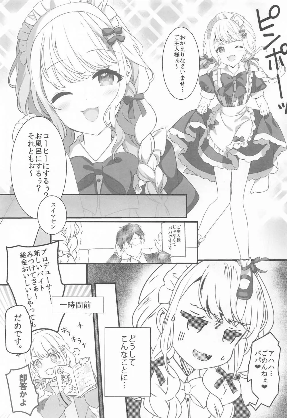 ことねはP活初めたい Page.2