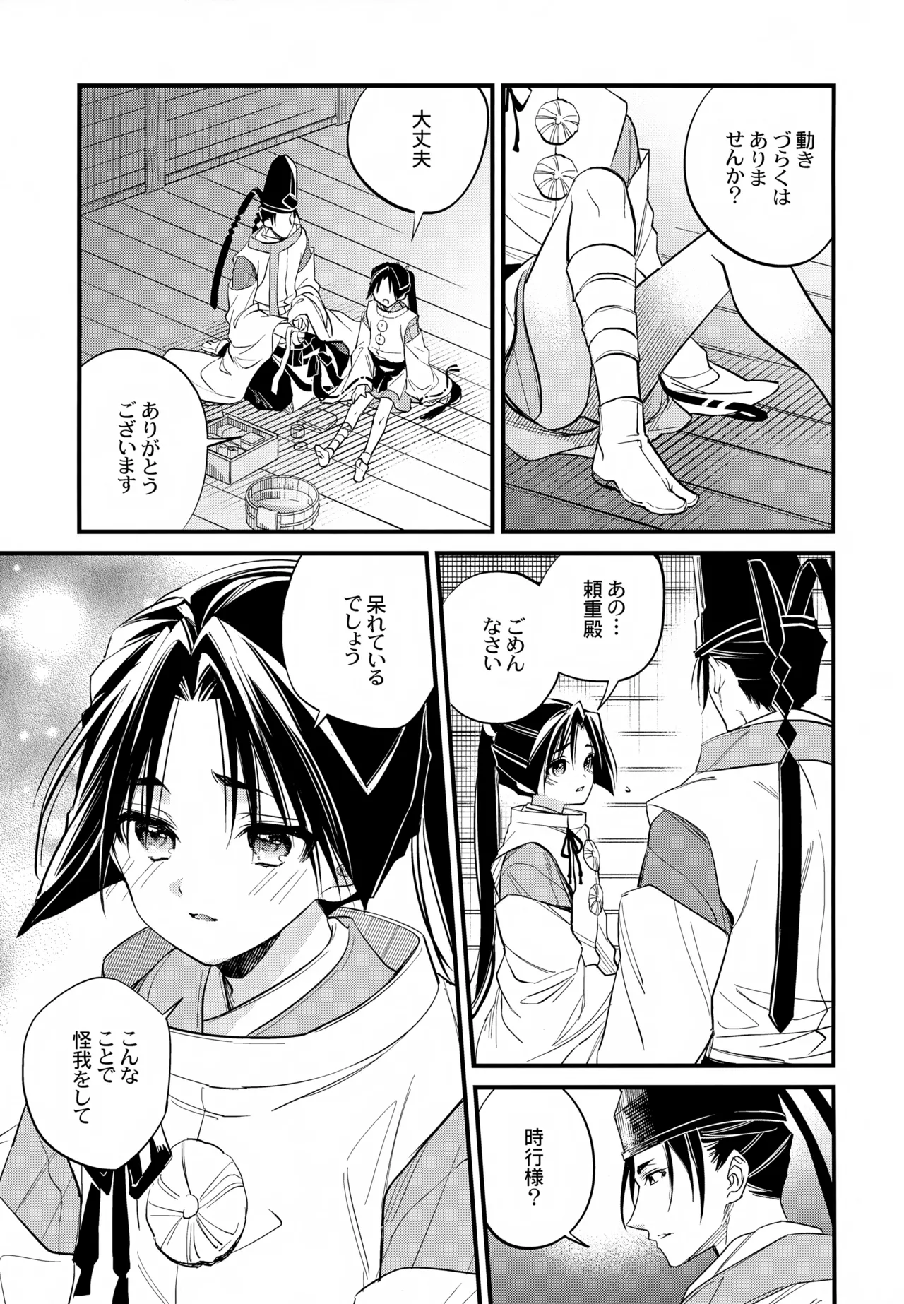 神様の宝物 Page.11
