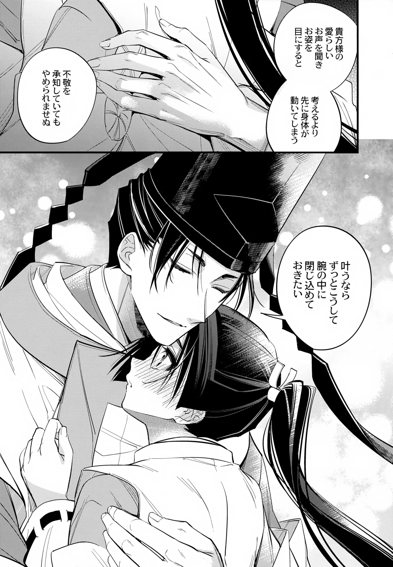 神様の宝物 Page.14
