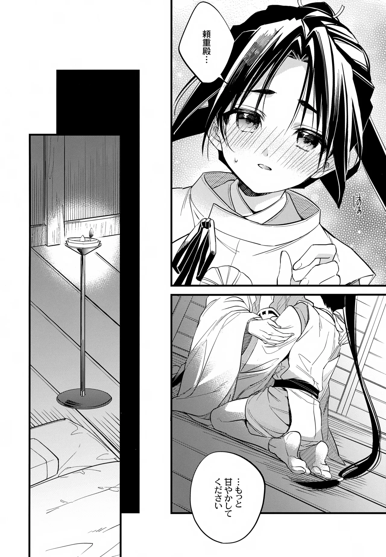 神様の宝物 Page.18