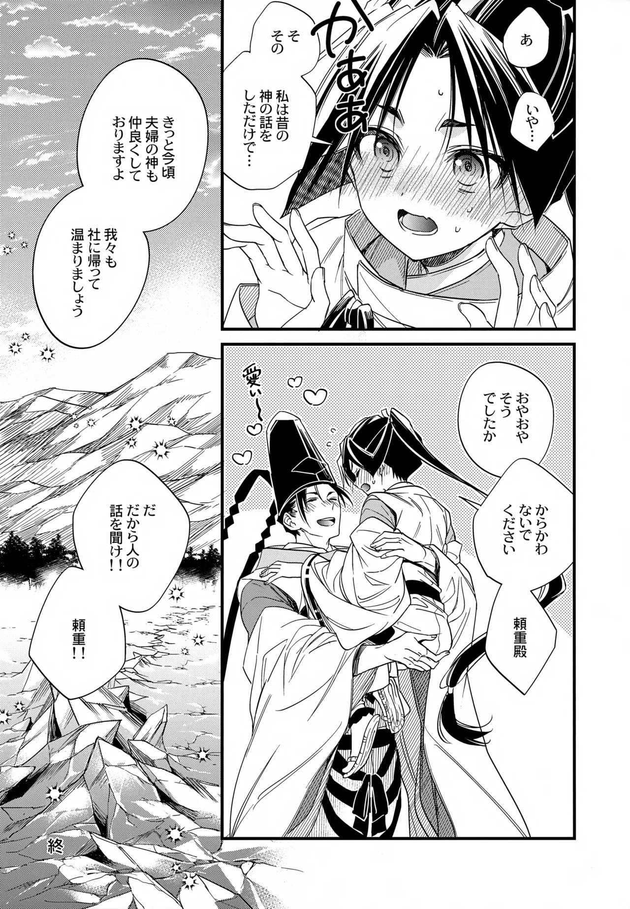 神様の宝物 Page.38