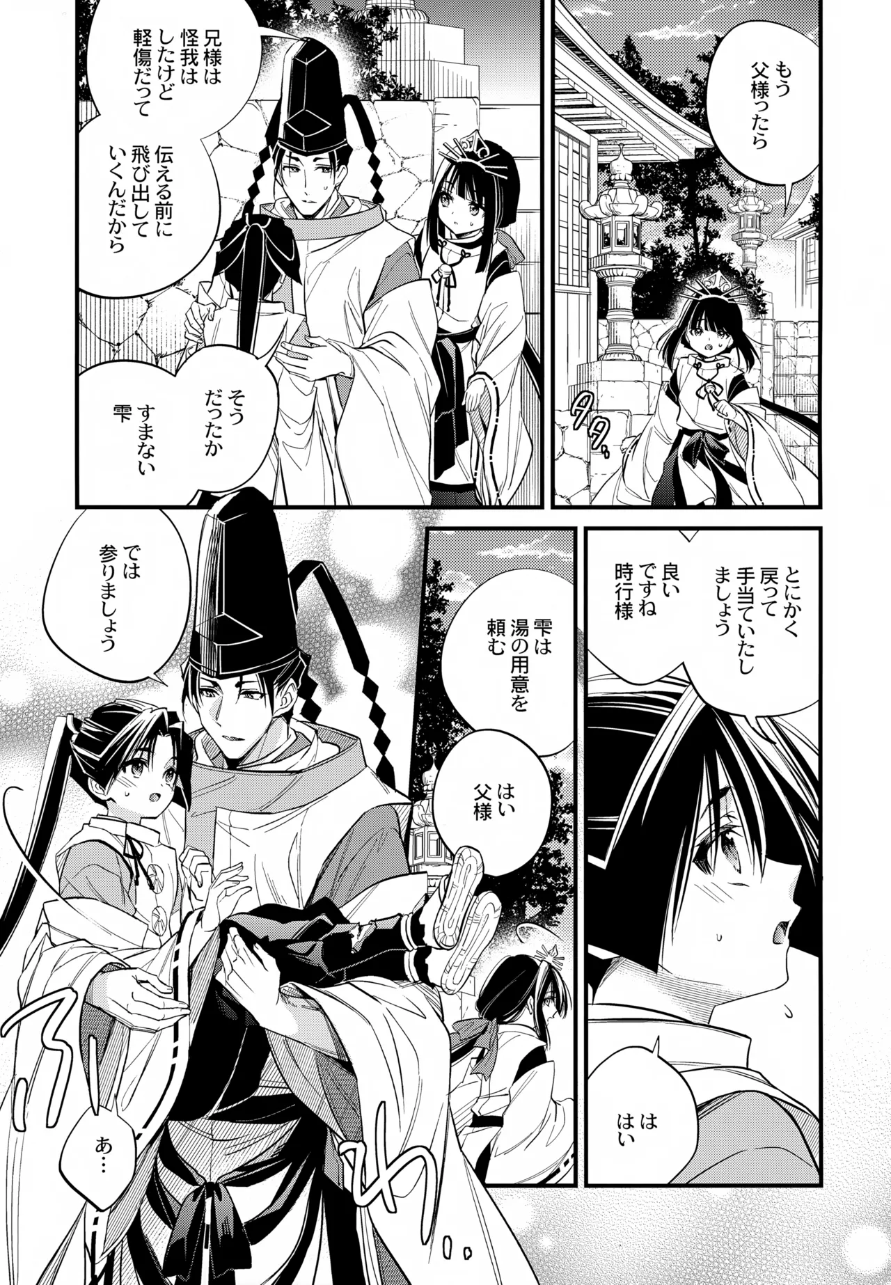 神様の宝物 Page.7