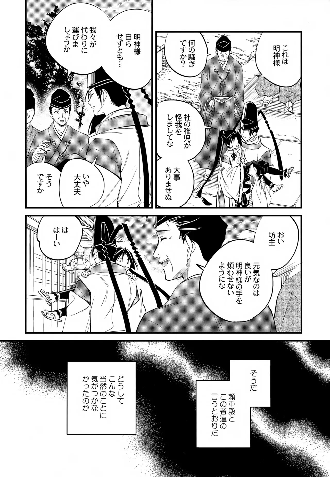 神様の宝物 Page.8