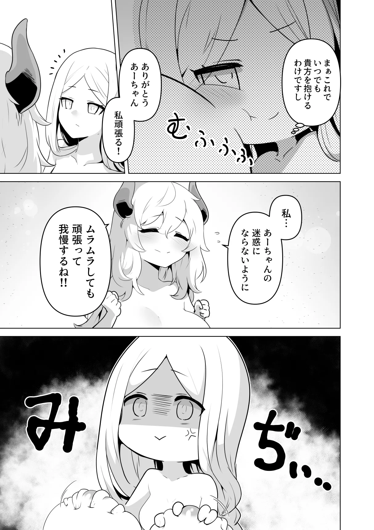 その身体でシスターは無理でしょ Page.45