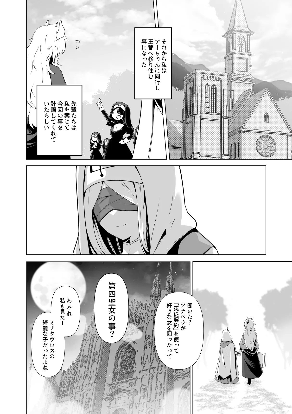 その身体でシスターは無理でしょ Page.46
