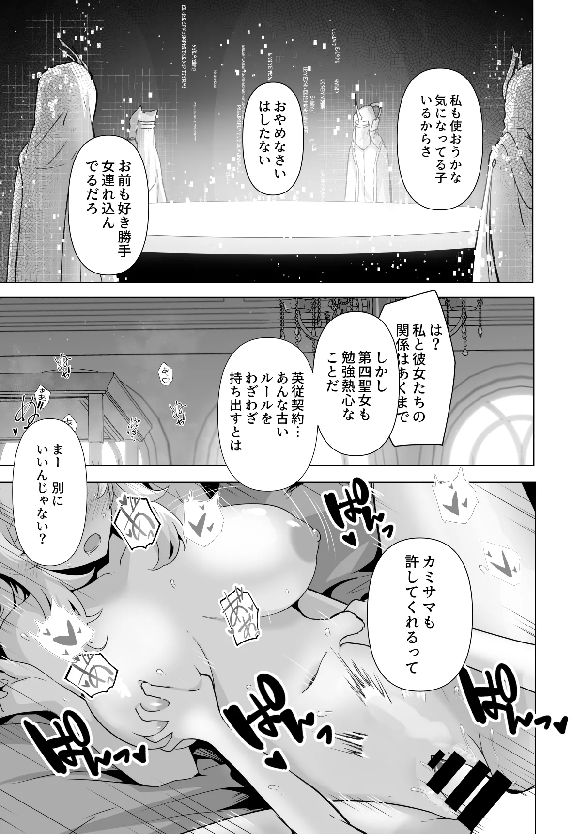 その身体でシスターは無理でしょ Page.47
