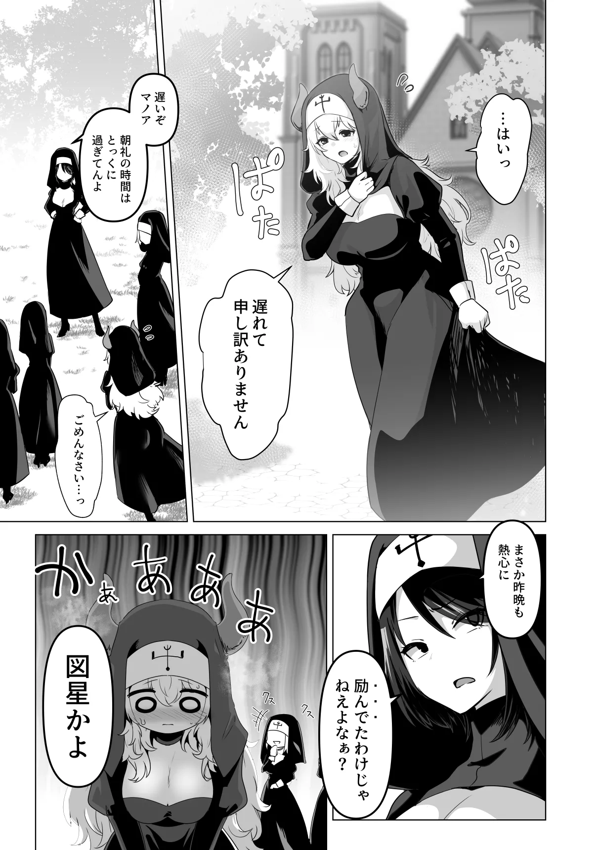 その身体でシスターは無理でしょ Page.5