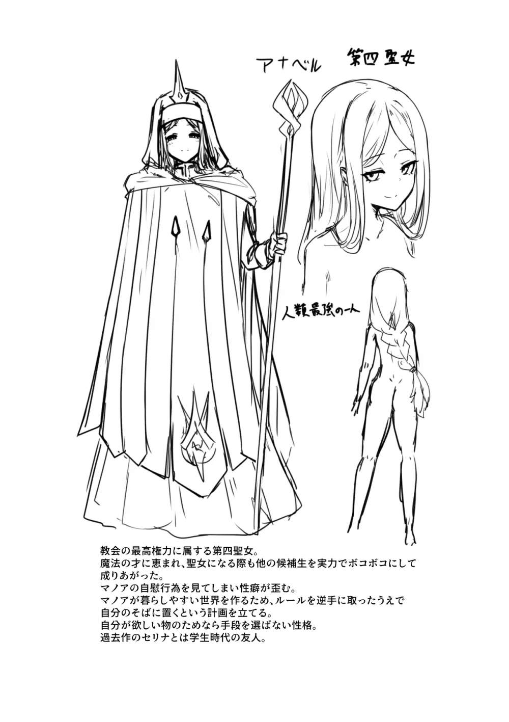 その身体でシスターは無理でしょ Page.50
