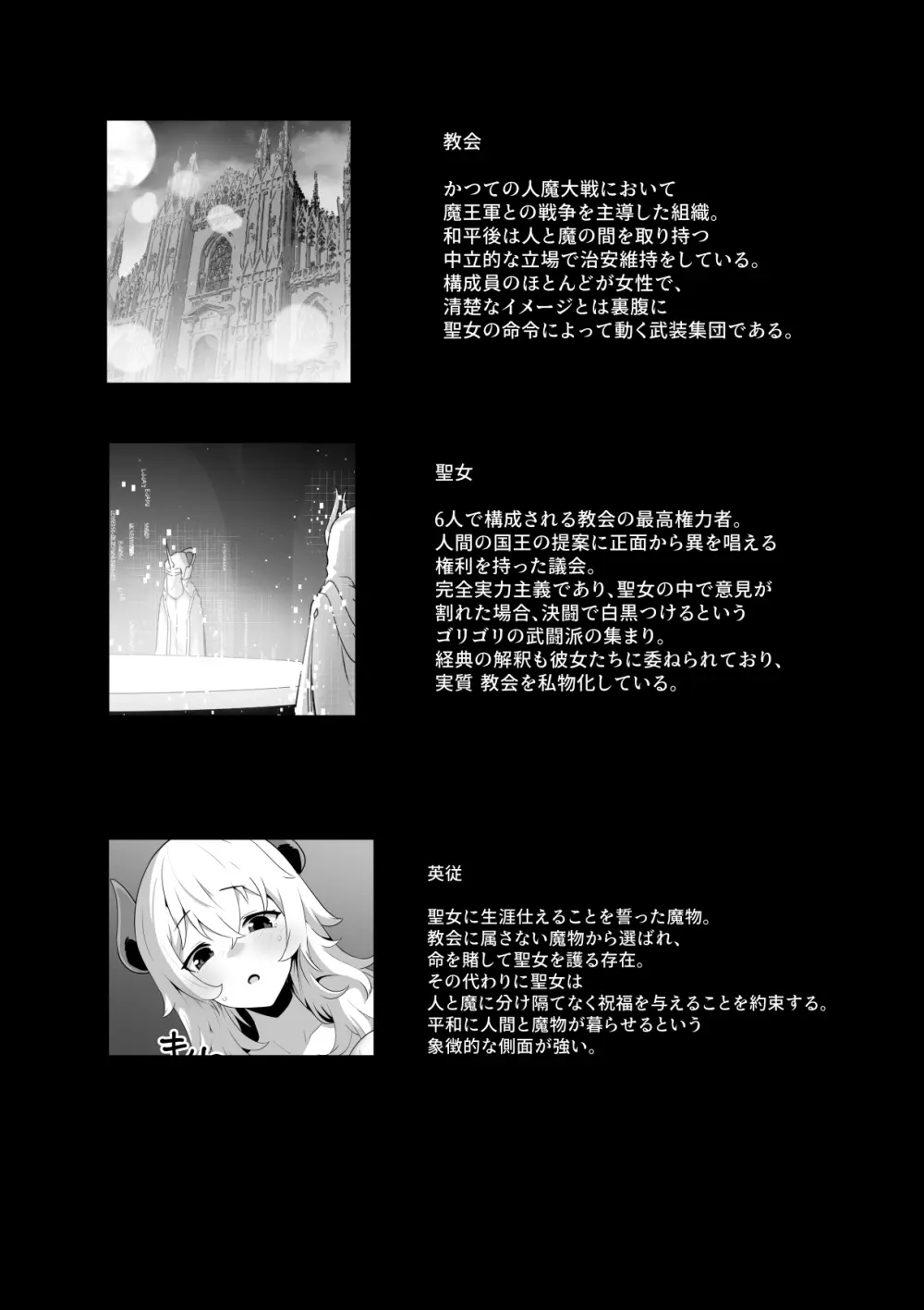 その身体でシスターは無理でしょ Page.51
