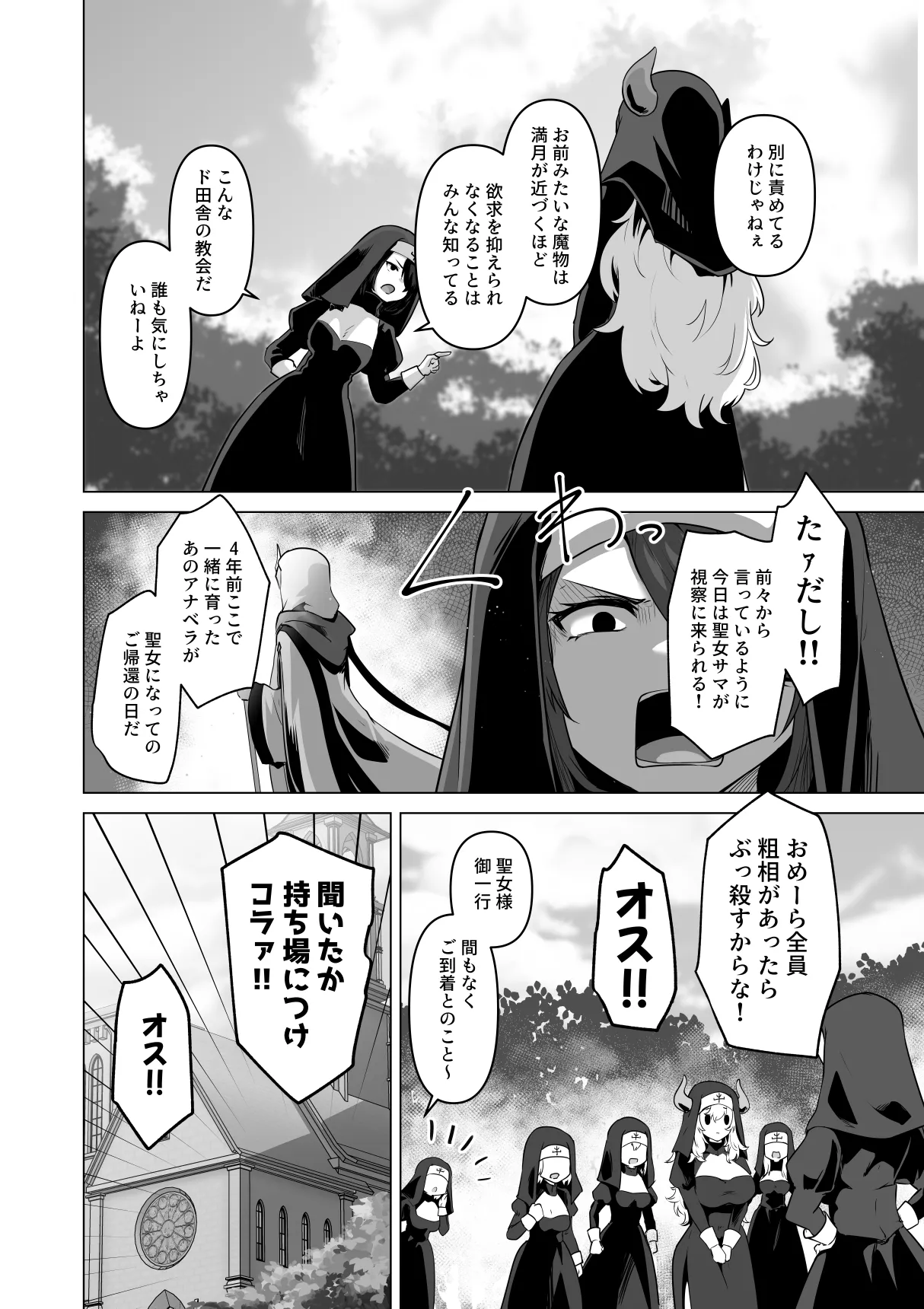その身体でシスターは無理でしょ Page.6