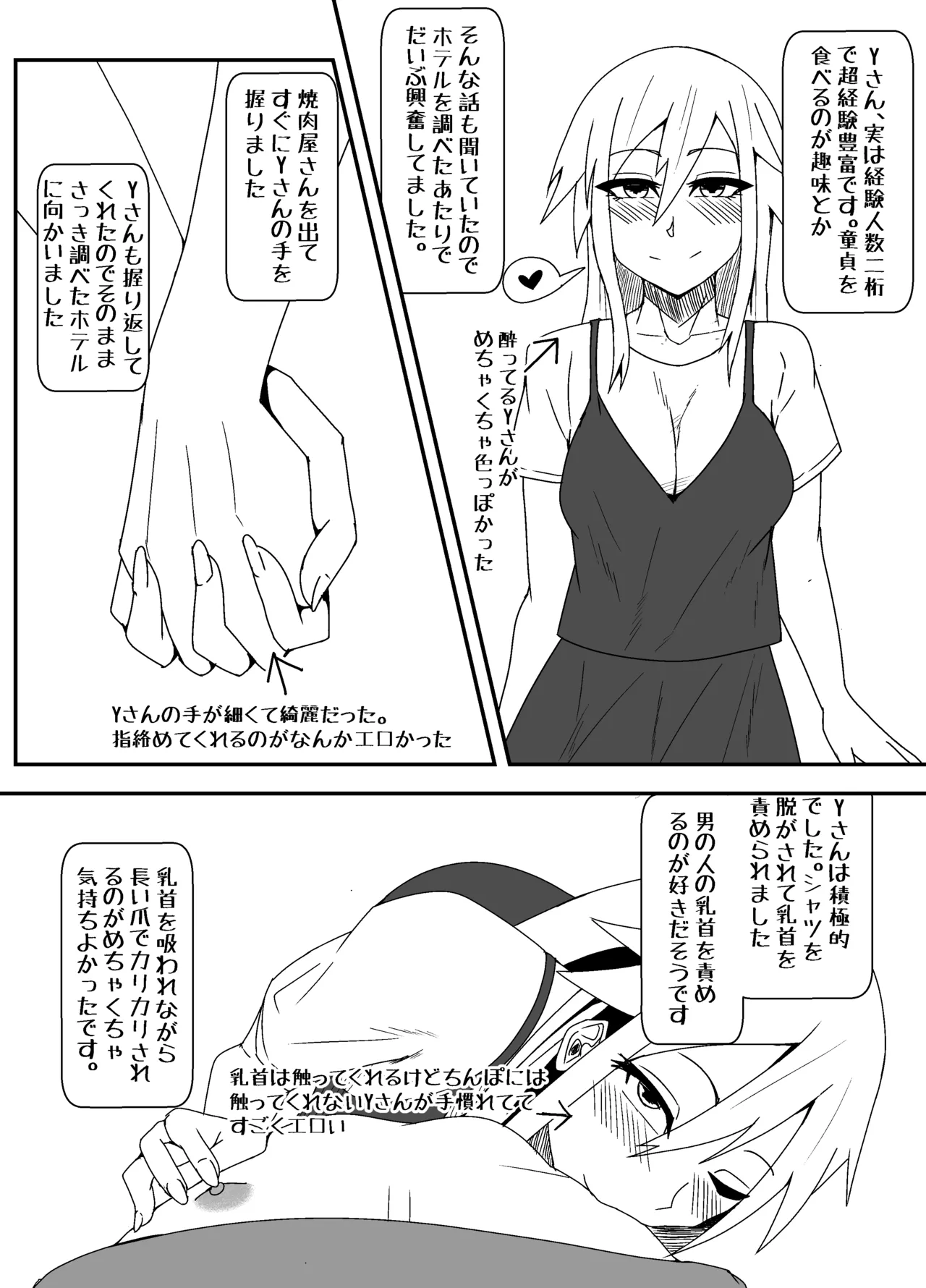 オフパコレポ漫画 Page.7