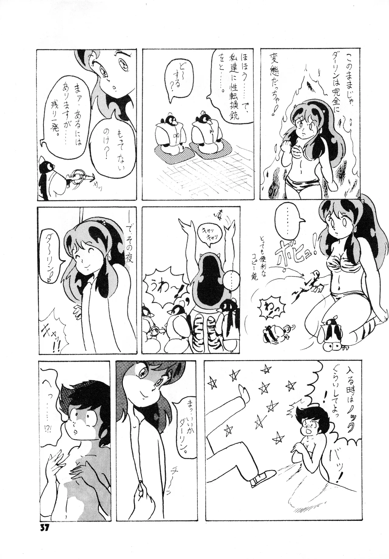 (C24) [グループサチュロス / グループサチュロス] TOP TASTE 第1巻 (1983) 昭和 58 年 Page.37