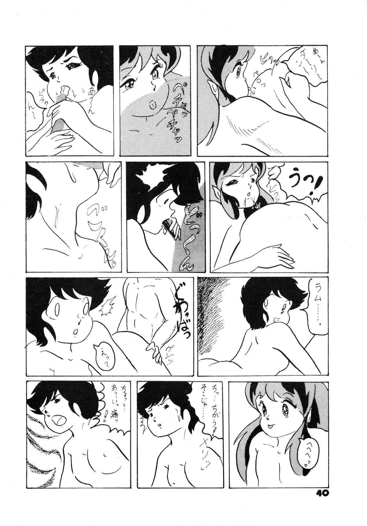 (C24) [グループサチュロス / グループサチュロス] TOP TASTE 第1巻 (1983) 昭和 58 年 Page.40