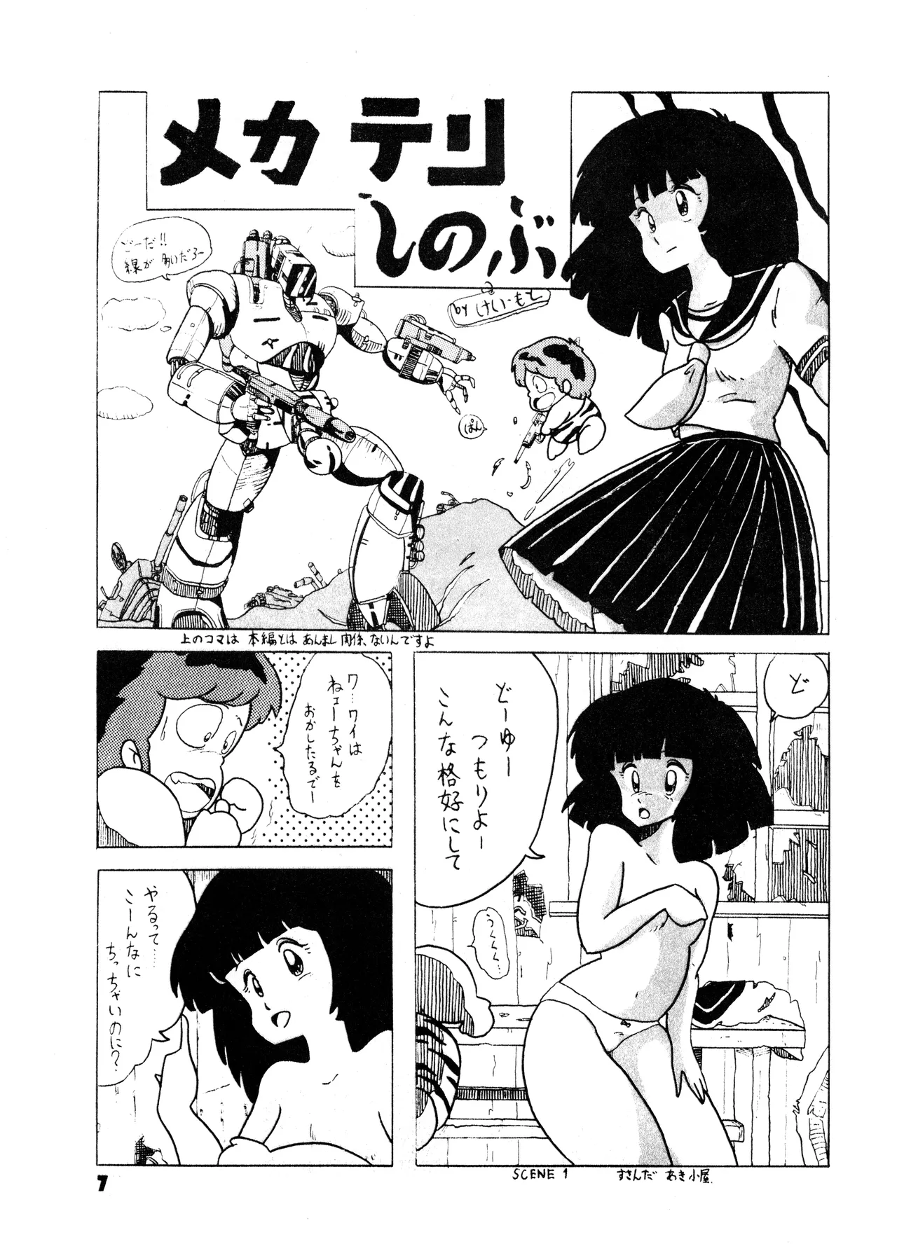 (C24) [グループサチュロス / グループサチュロス] TOP TASTE 第1巻 (1983) 昭和 58 年 Page.7