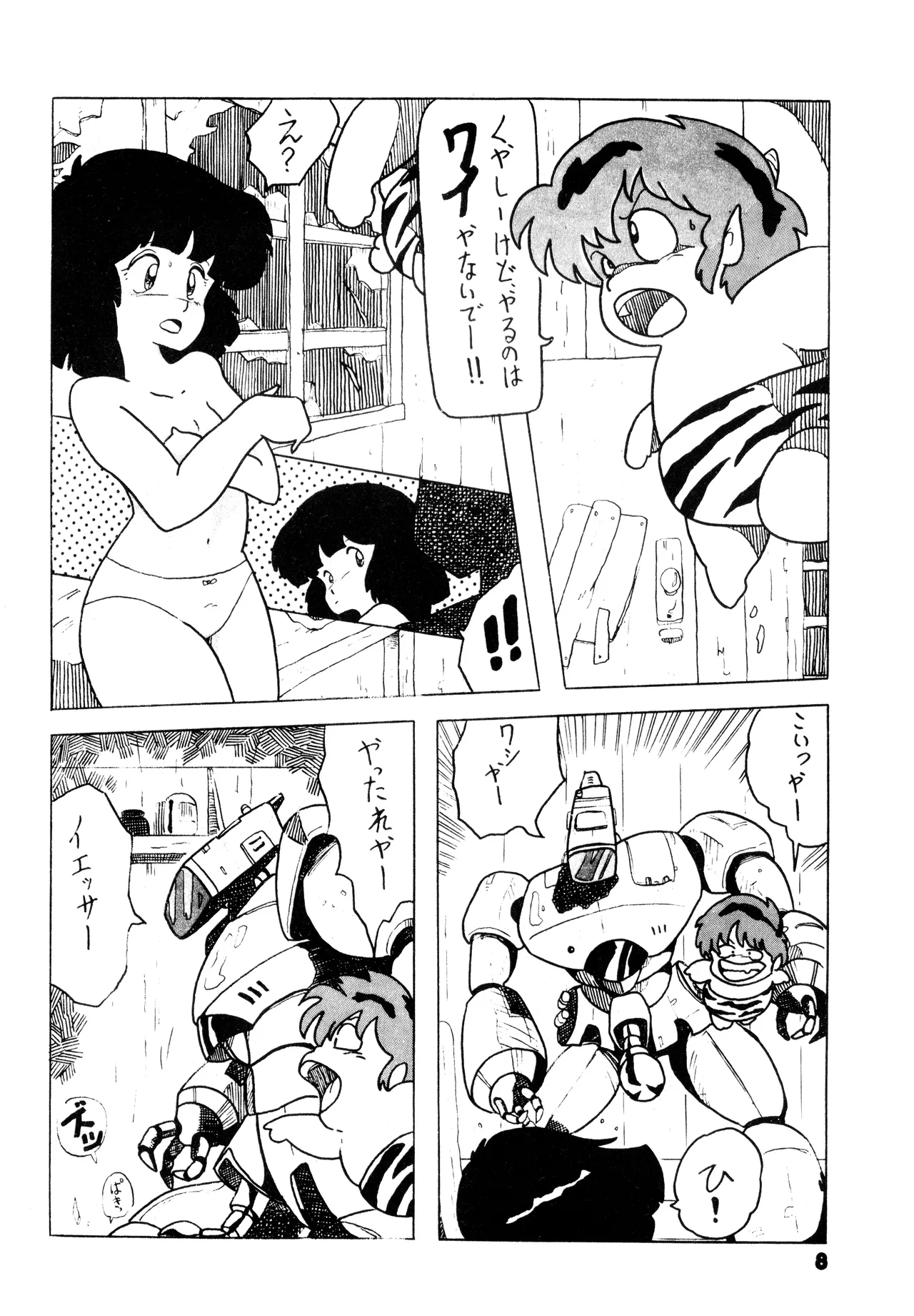 (C24) [グループサチュロス / グループサチュロス] TOP TASTE 第1巻 (1983) 昭和 58 年 Page.8