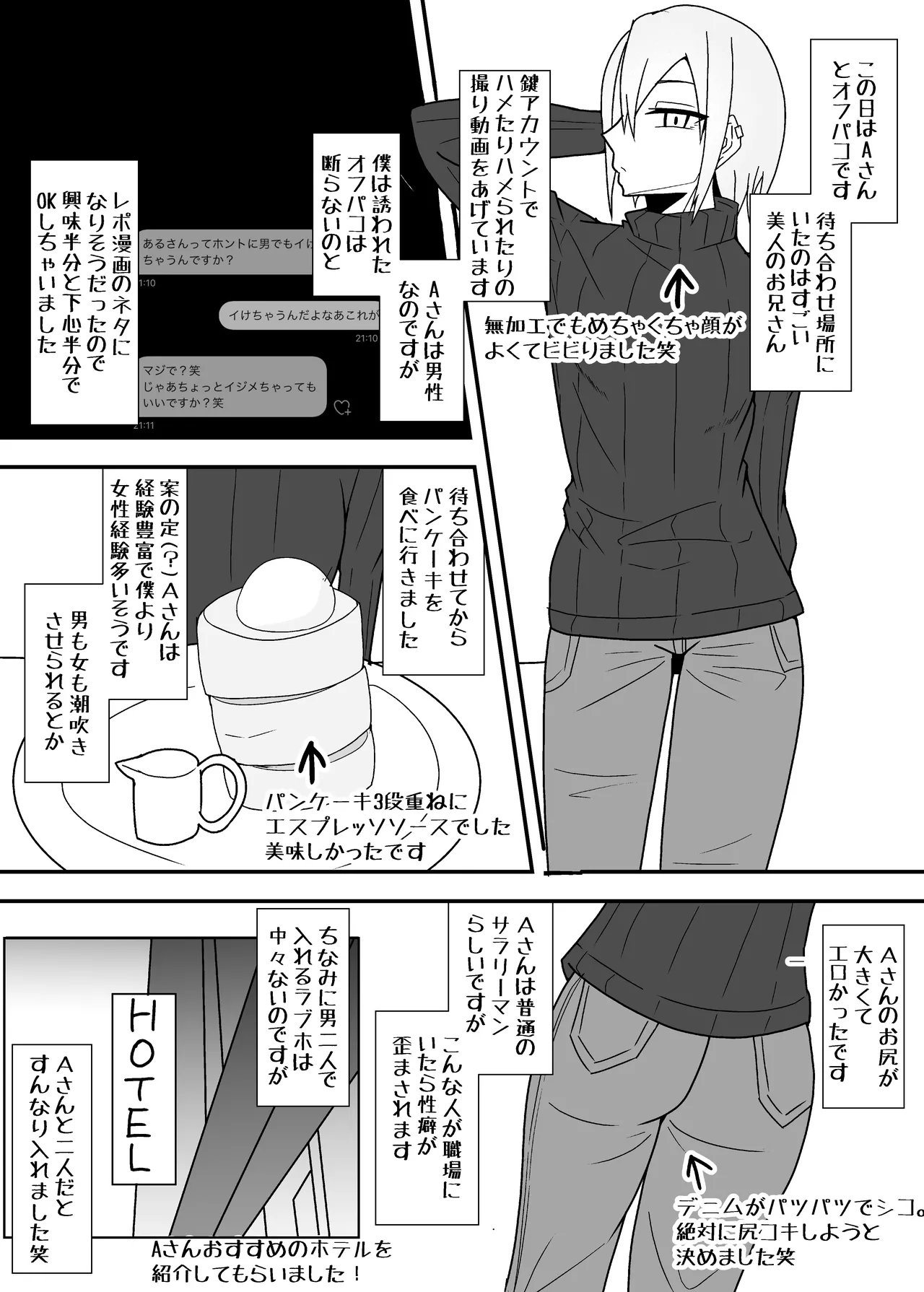 オフパコレポ漫画2 Page.12
