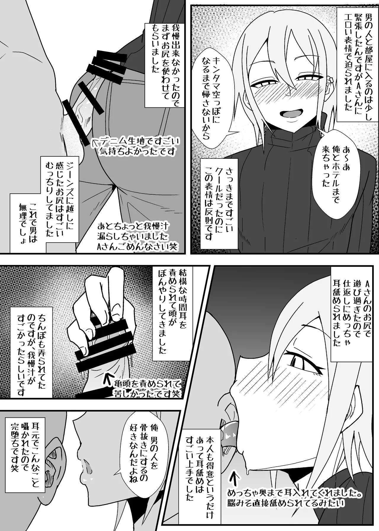 オフパコレポ漫画2 Page.13