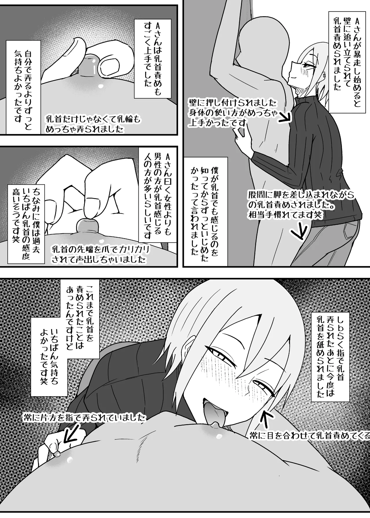 オフパコレポ漫画2 Page.14
