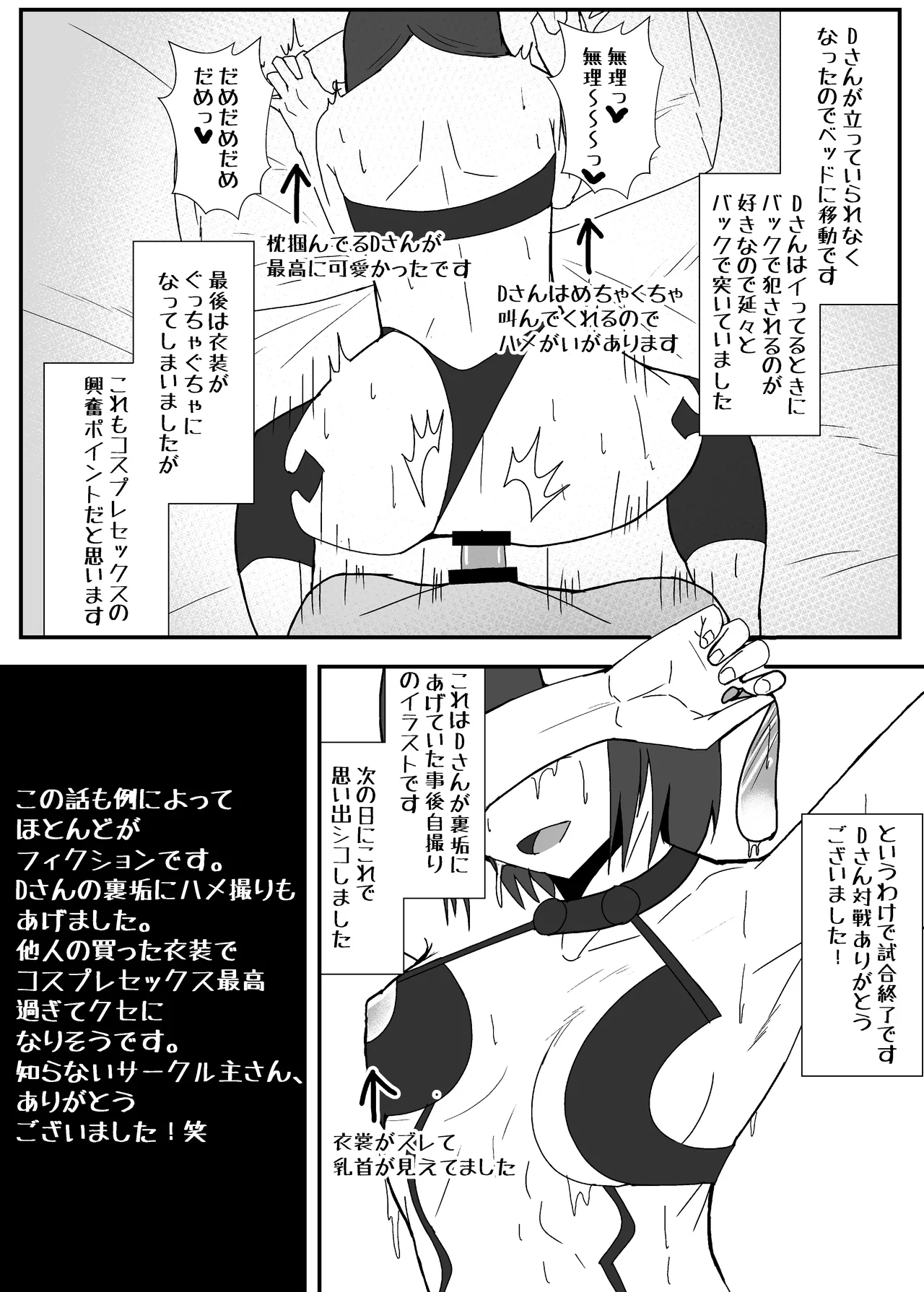 オフパコレポ漫画2 Page.6
