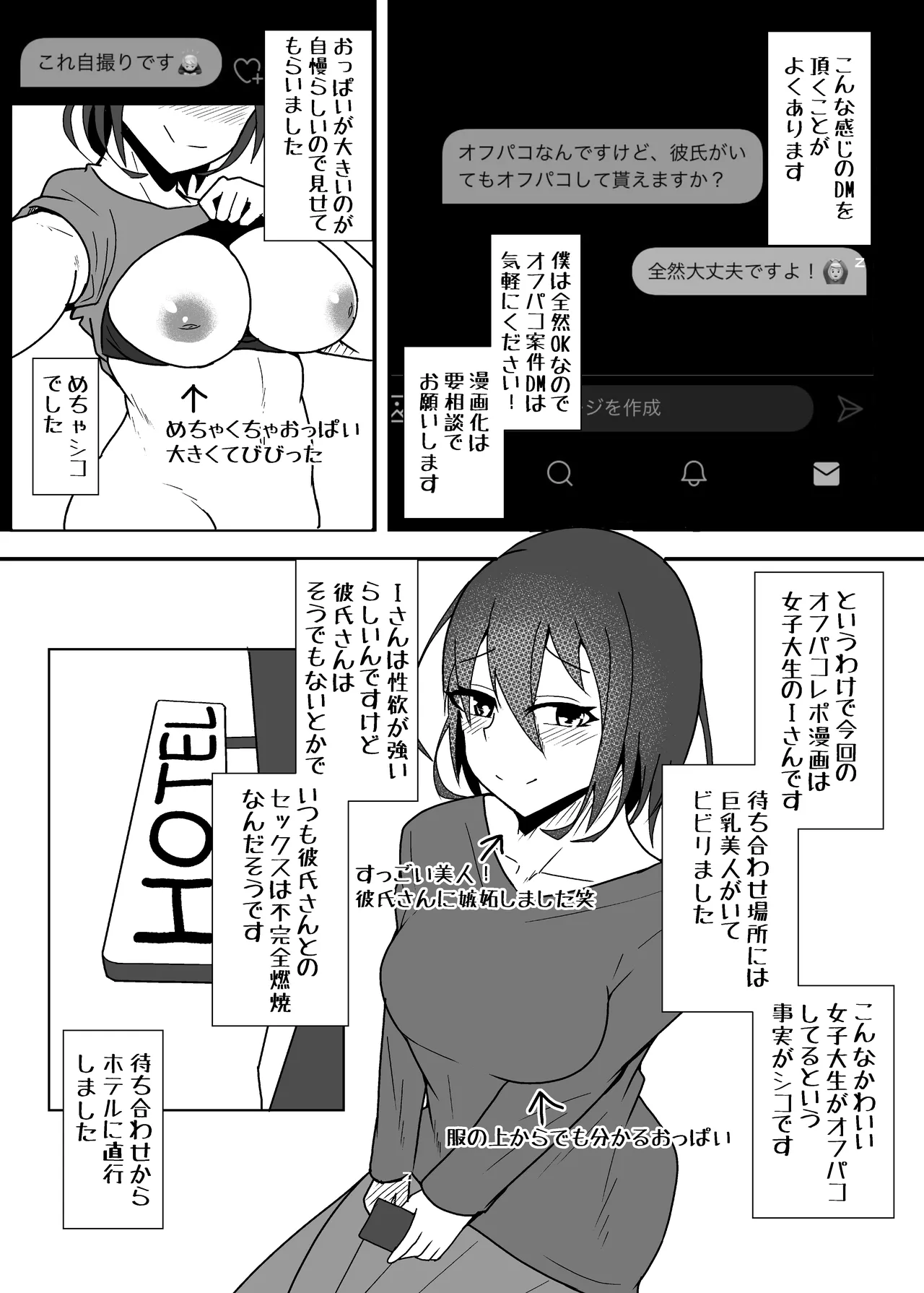 オフパコレポ漫画2 Page.7