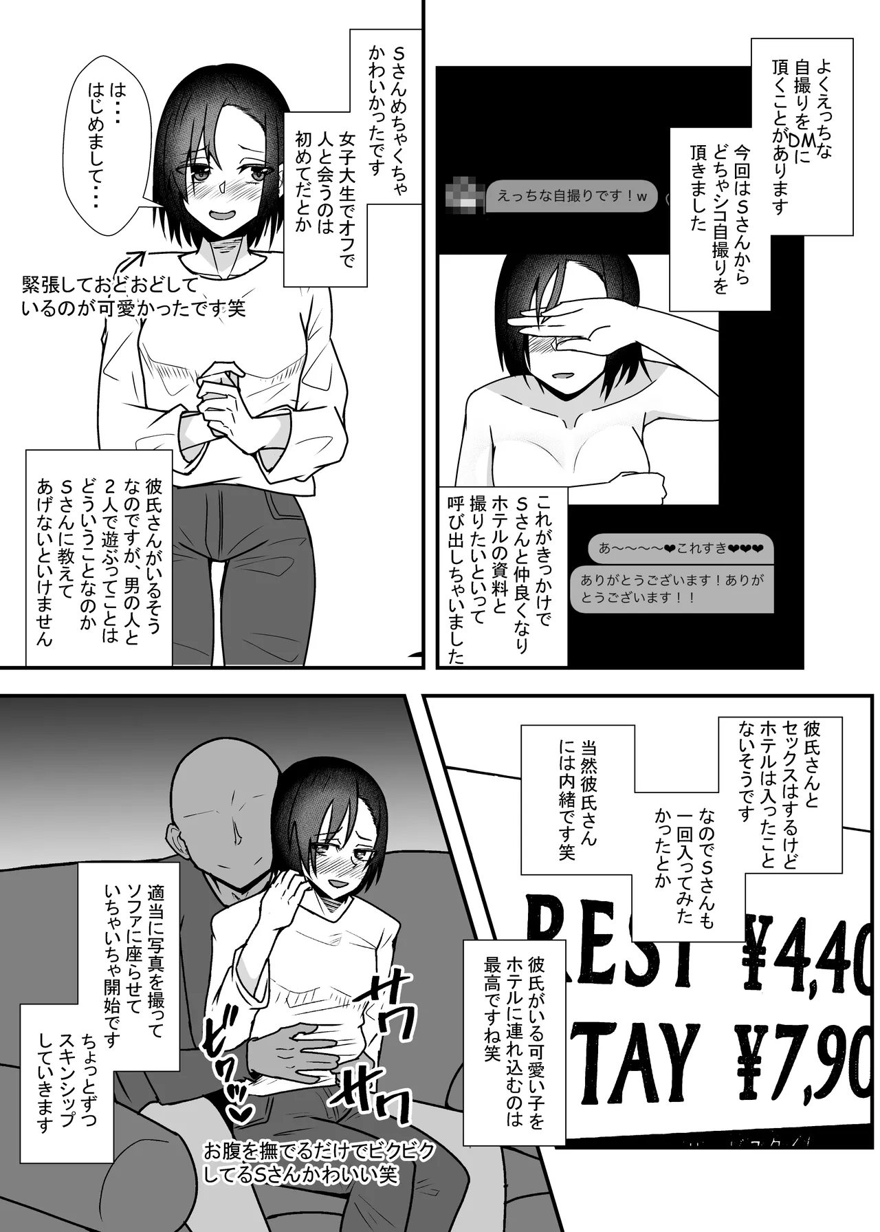 オフパコレポ漫画3 Page.13