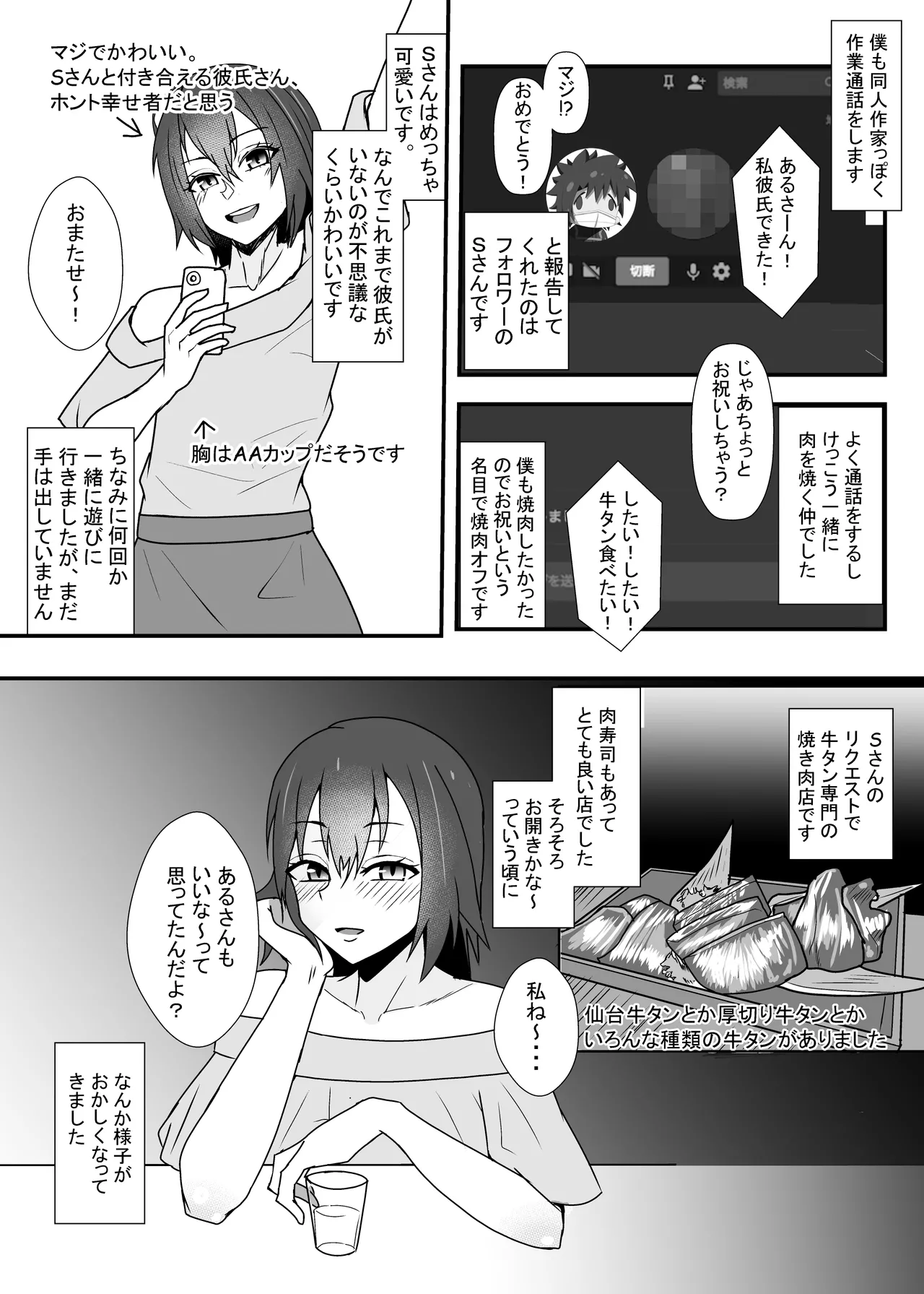 オフパコレポ漫画3 Page.3