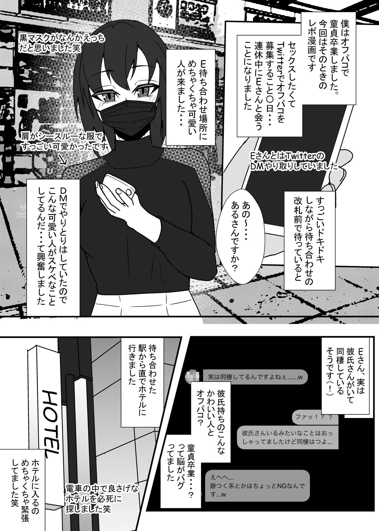 オフパコレポ漫画3 Page.8
