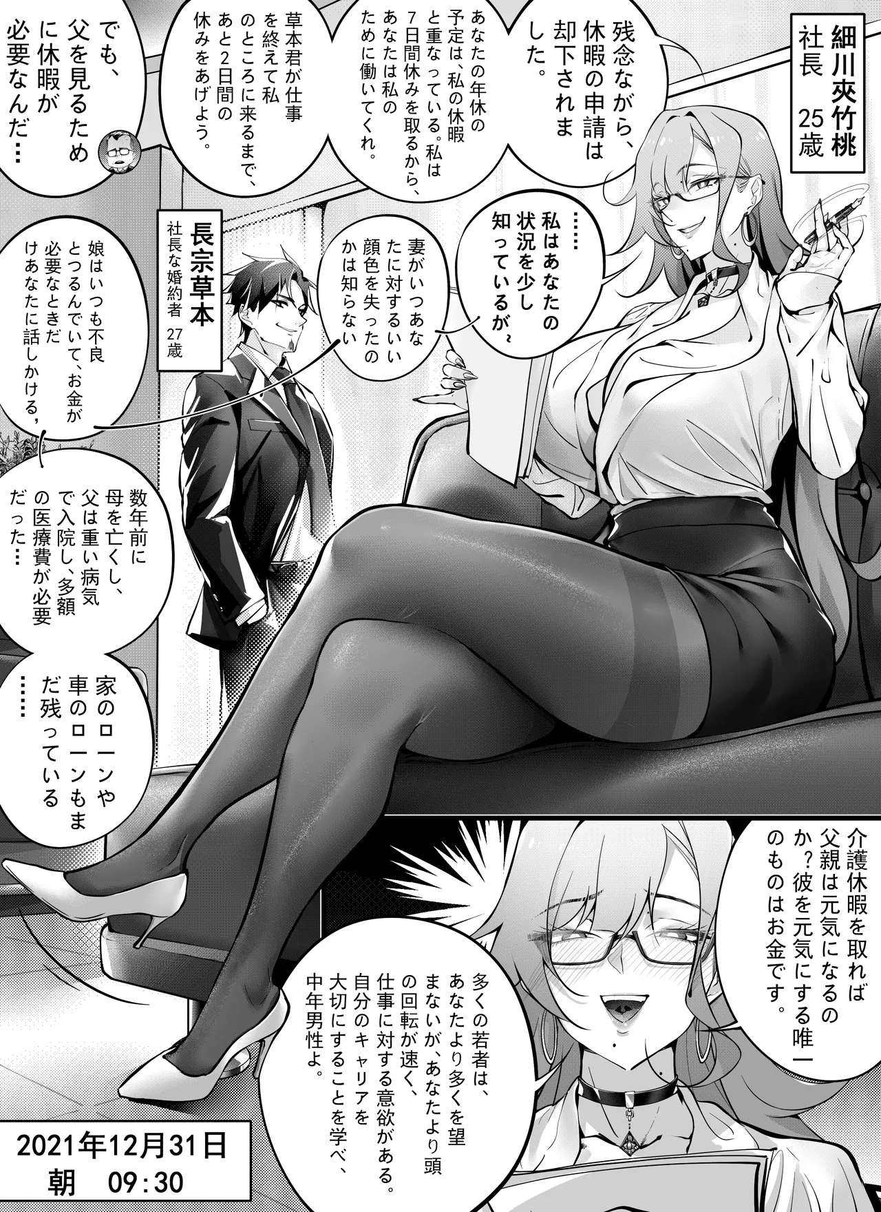 7日間で、傲慢な上司を自分だけの肉便器に変えろう Page.3