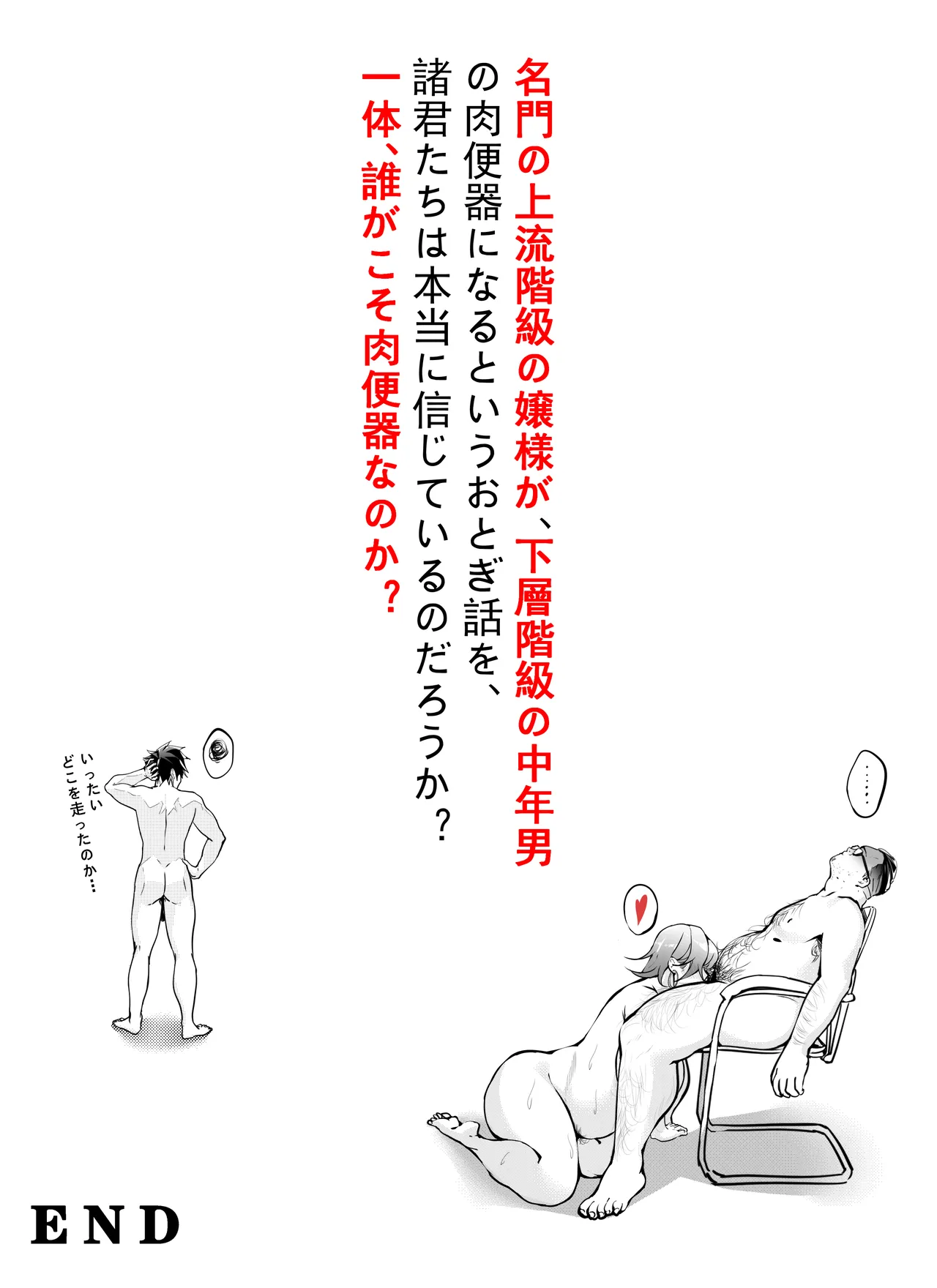 7日間で、傲慢な上司を自分だけの肉便器に変えろう Page.45