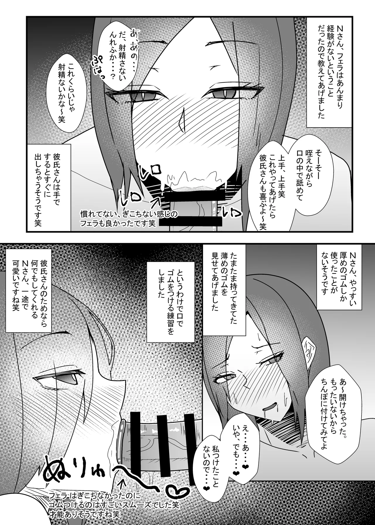 オフパコレポ漫画まとめ本4 Page.11