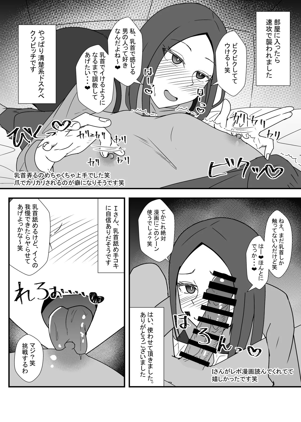 オフパコレポ漫画まとめ本4 Page.15