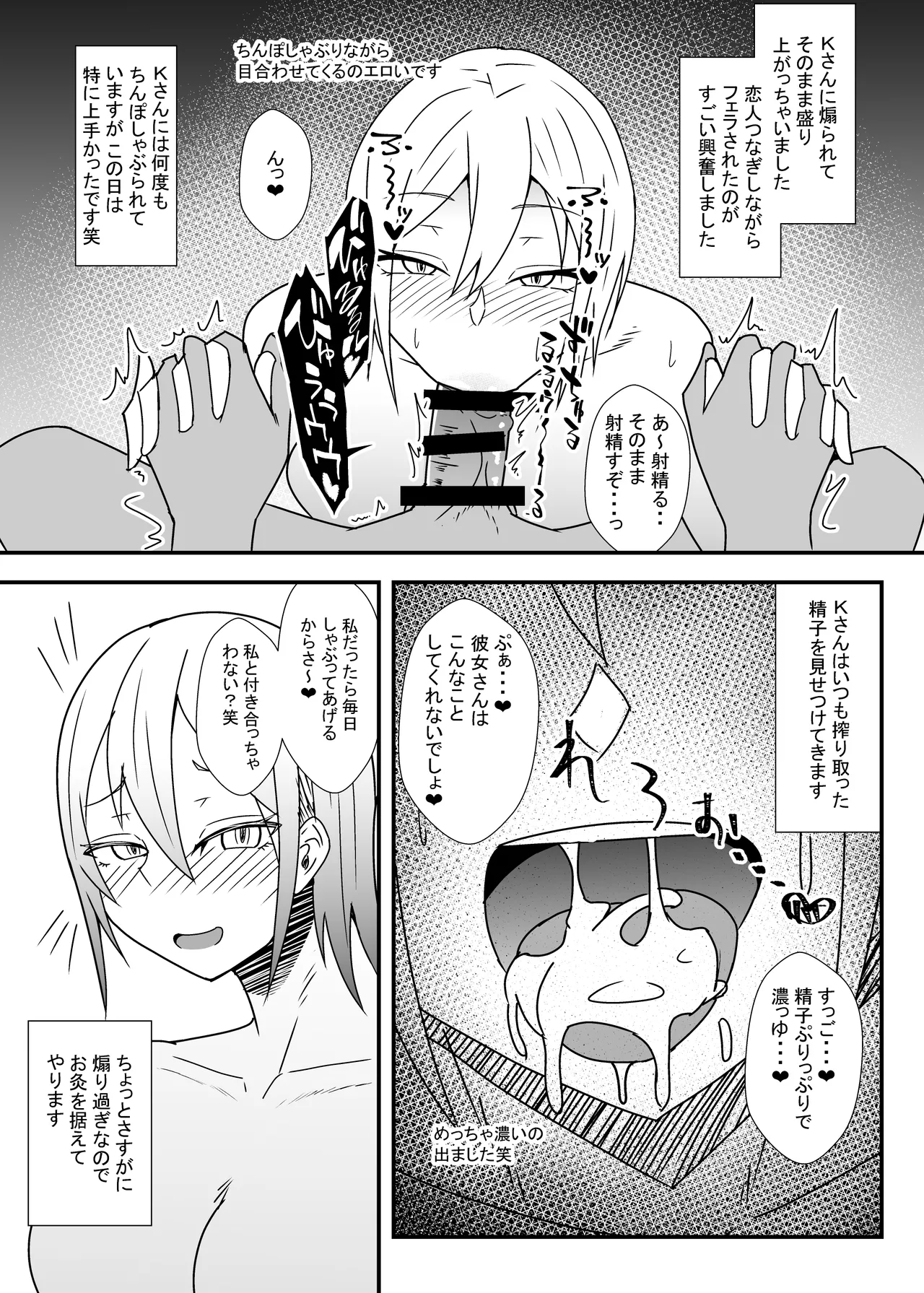 オフパコレポ漫画まとめ本4 Page.26