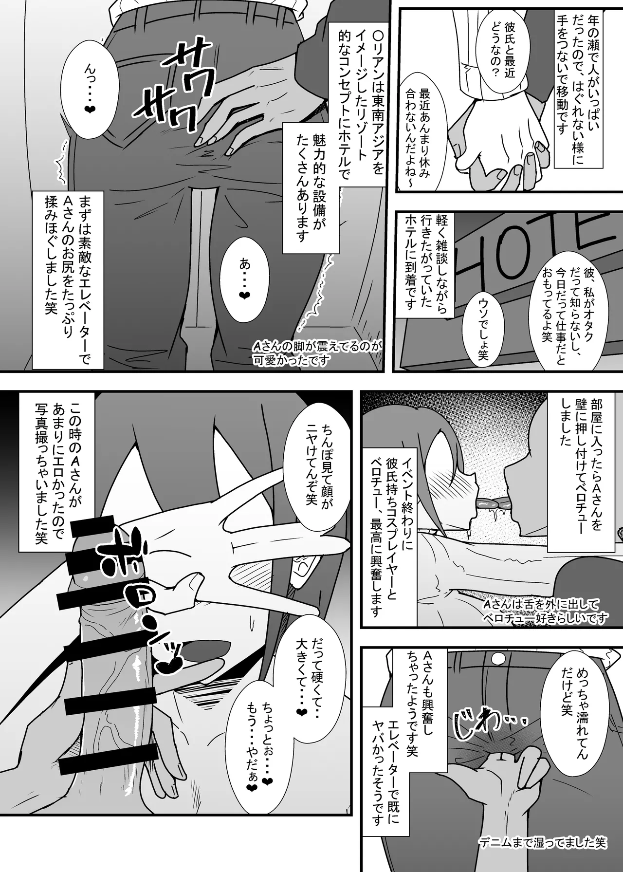 オフパコレポ漫画まとめ本4 Page.5