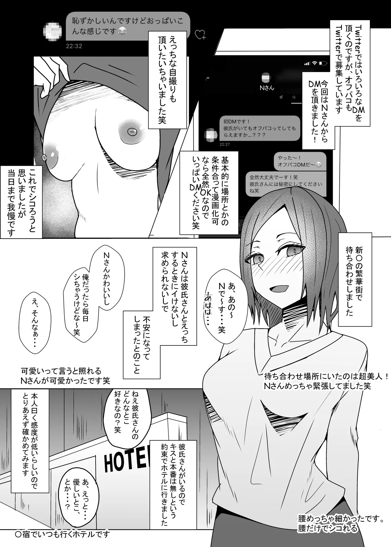 オフパコレポ漫画まとめ本4 Page.9