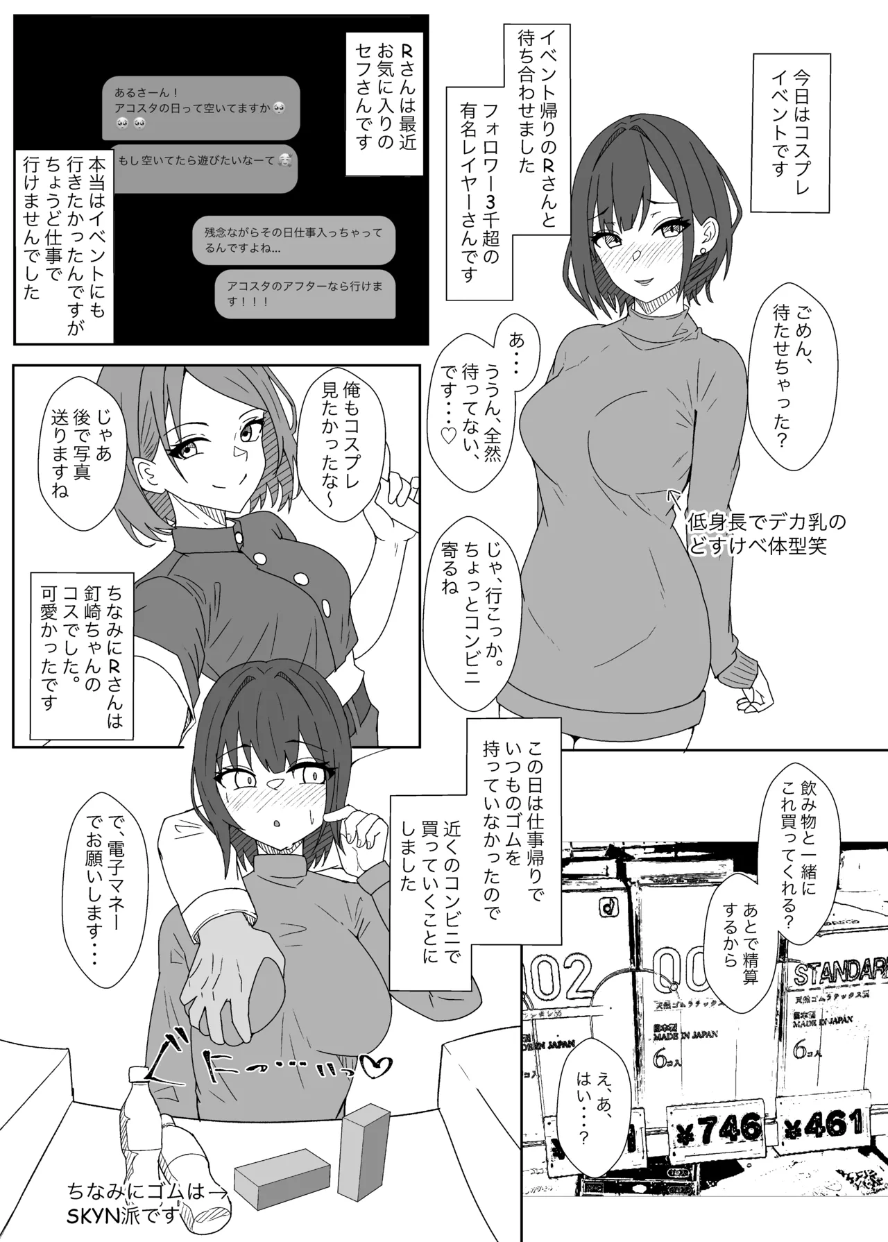オフパコレポ漫画5 Page.13