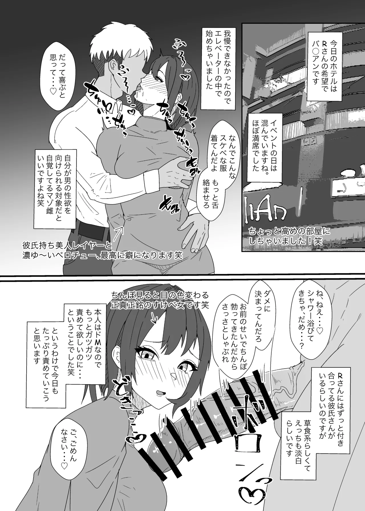 オフパコレポ漫画5 Page.14