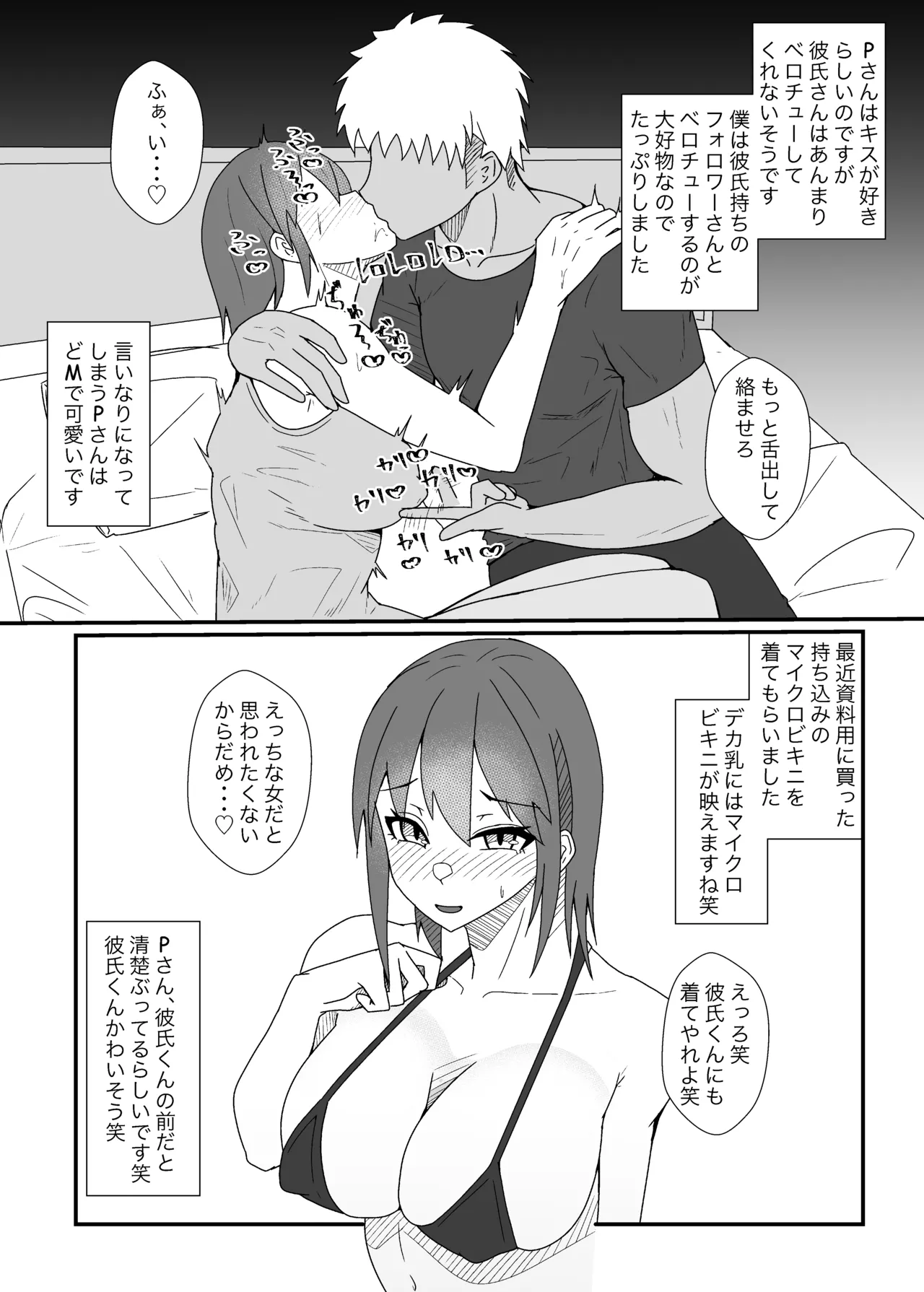 オフパコレポ漫画5 Page.20