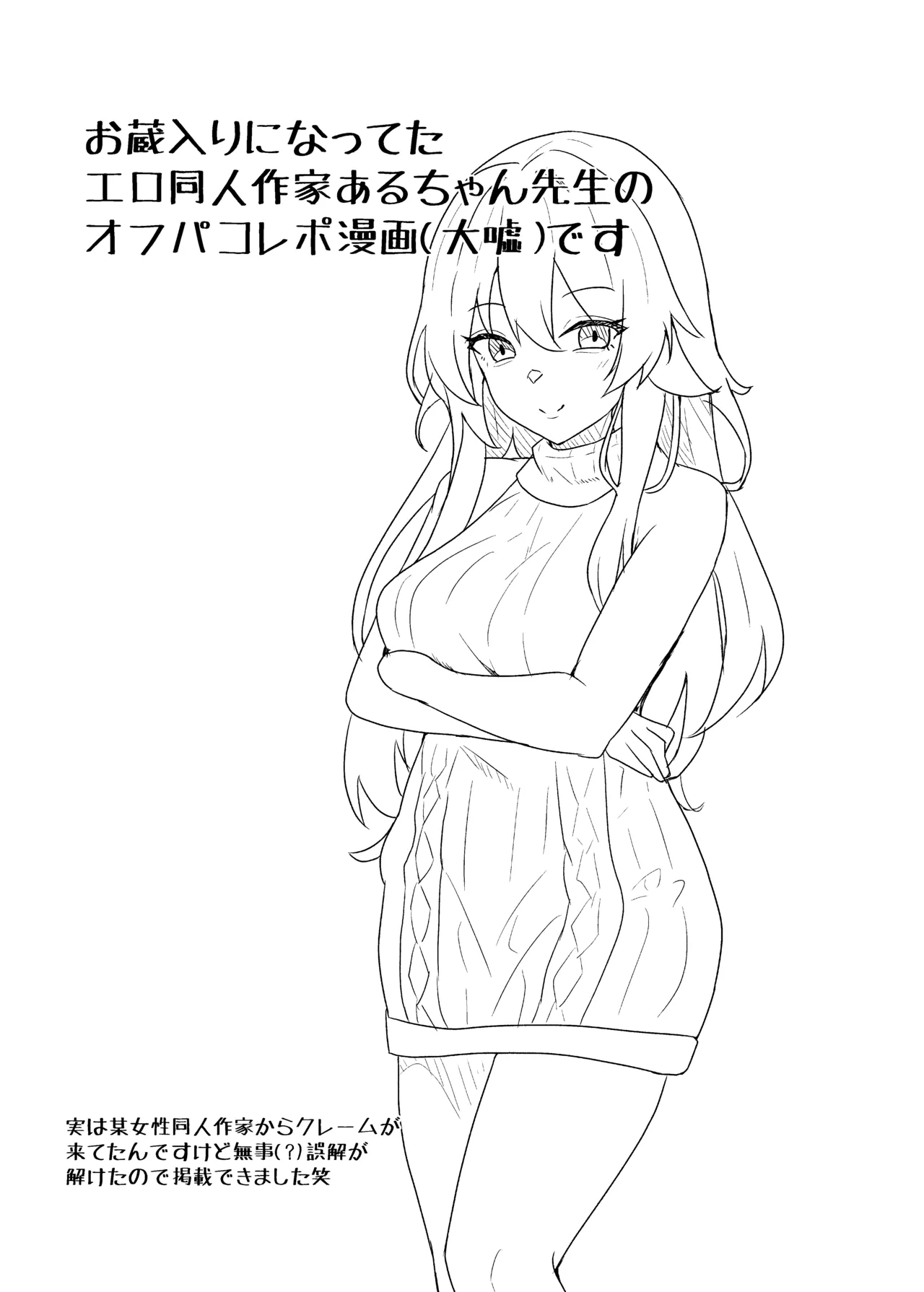 オフパコレポ漫画5 Page.23