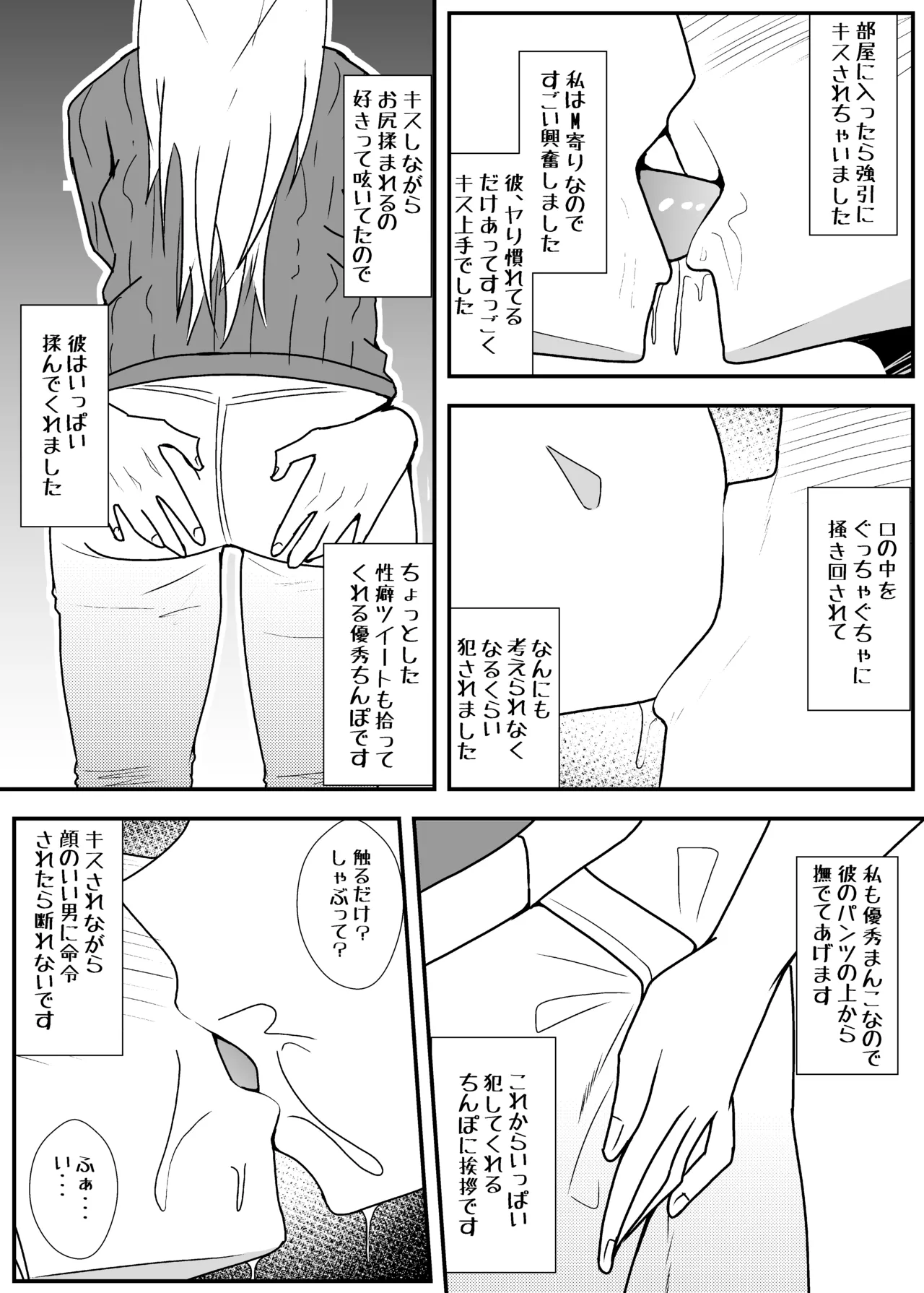 オフパコレポ漫画5 Page.26