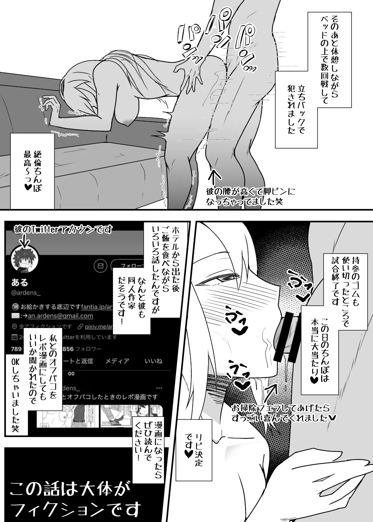 オフパコレポ漫画5 Page.31