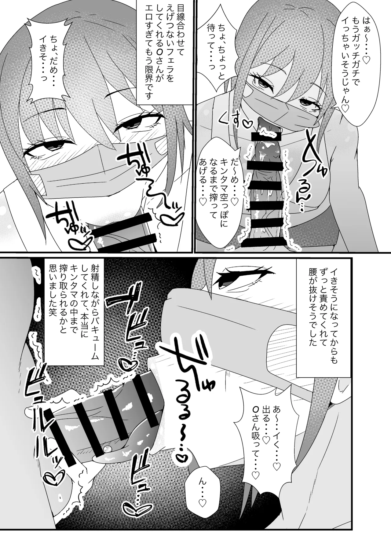 オフパコレポ漫画5 Page.6