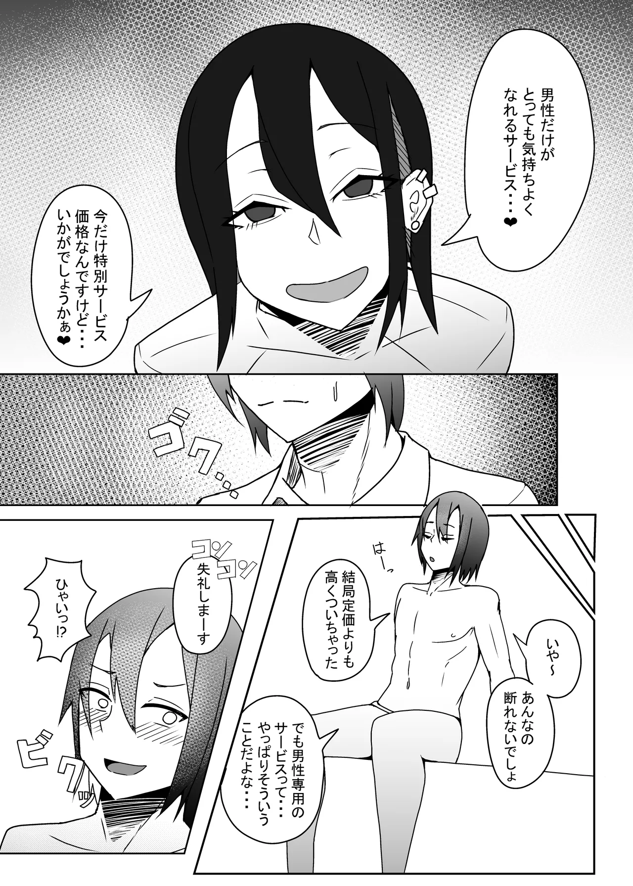顔のいいどスケベお兄さんにいっぱい気持ちよくさせられる本 Page.4
