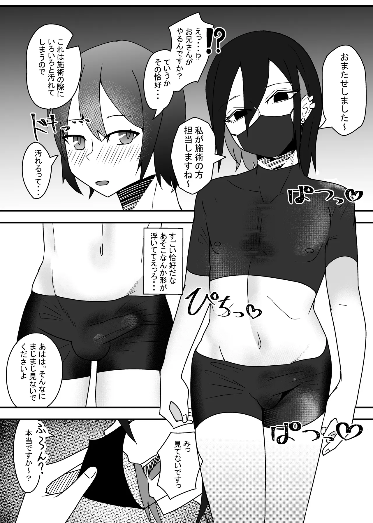 顔のいいどスケベお兄さんにいっぱい気持ちよくさせられる本 Page.5