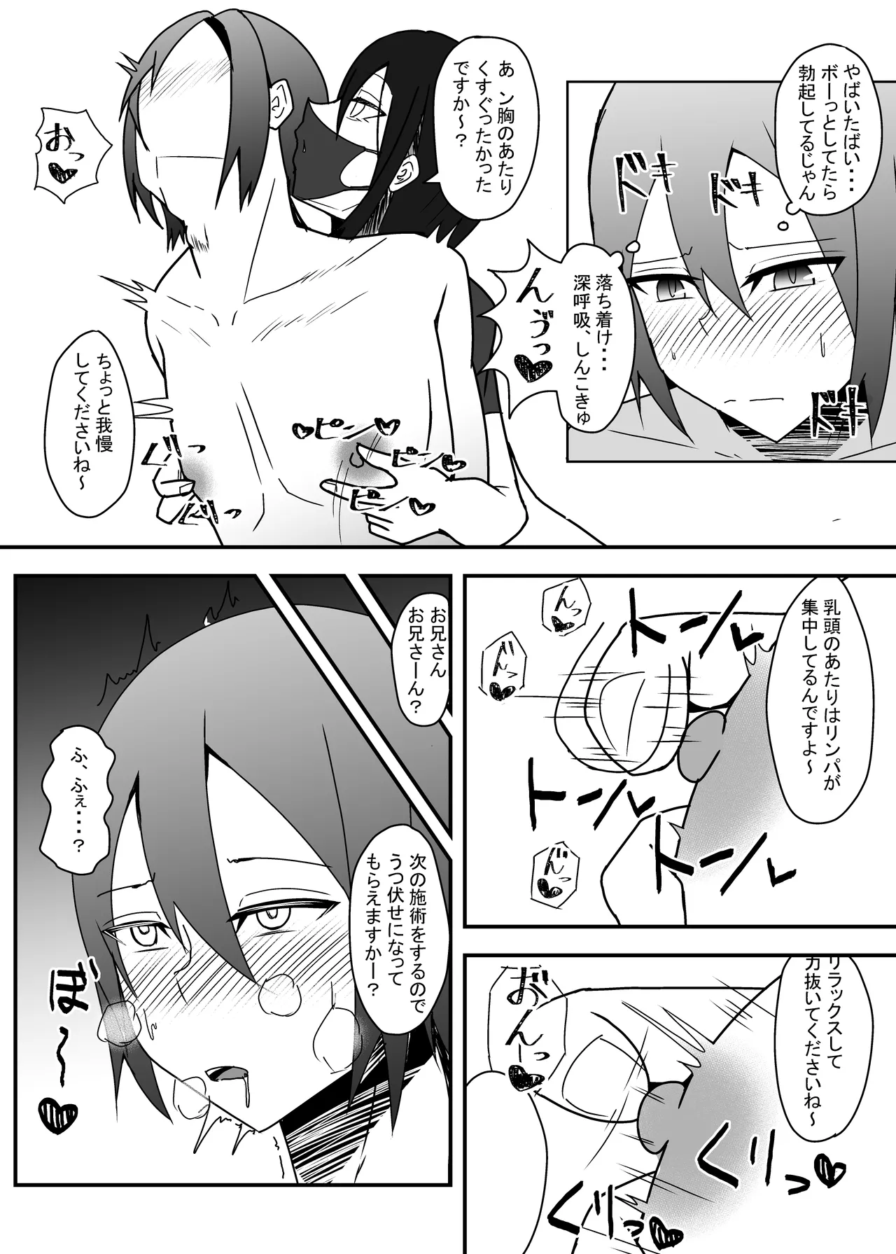 顔のいいどスケベお兄さんにいっぱい気持ちよくさせられる本 Page.9