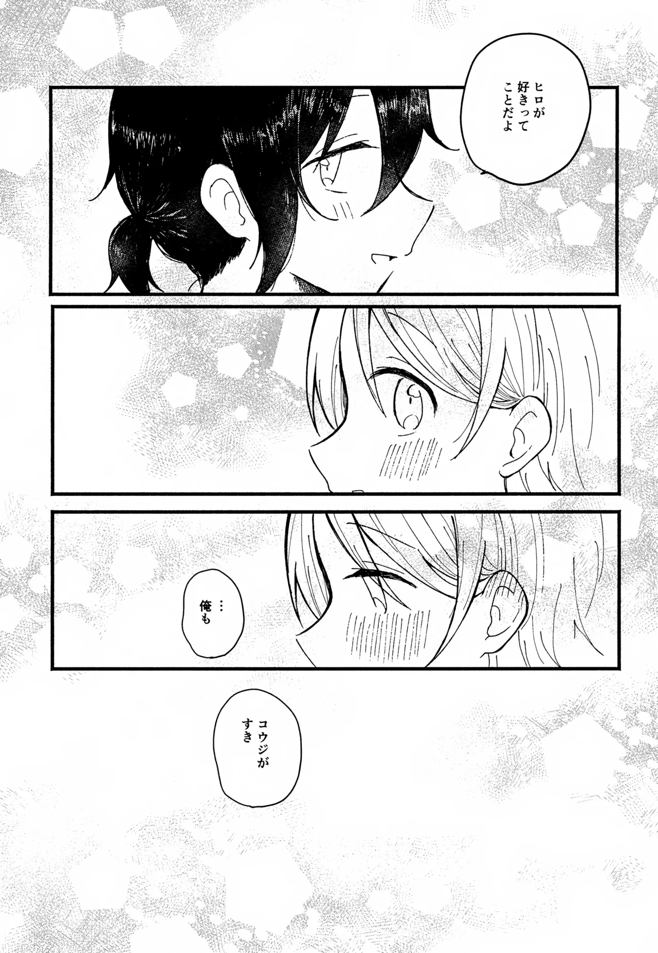 らぶらぶらぶ Page.21