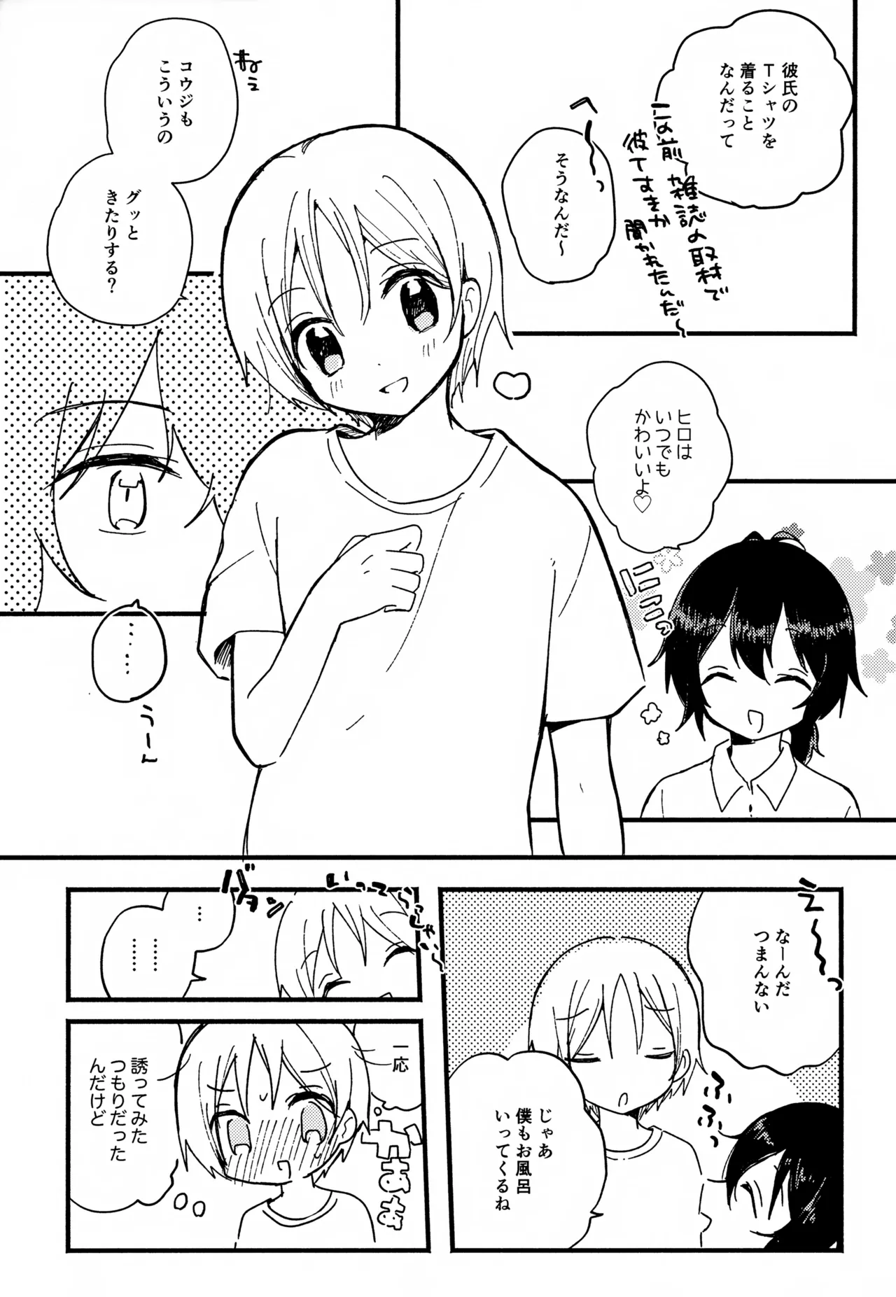 らぶらぶらぶ Page.5