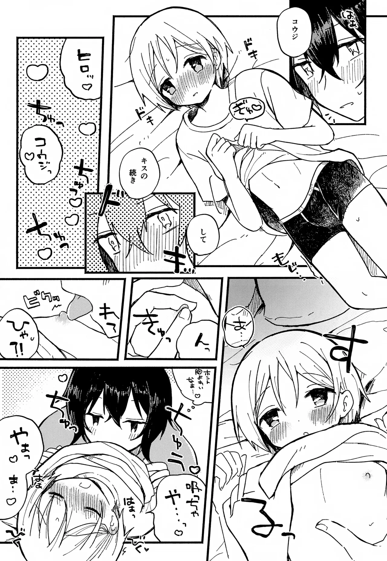 らぶらぶらぶ Page.9