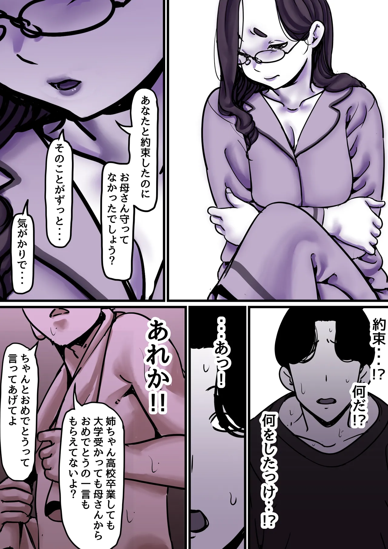 母と堕ちていく part9 Page.15