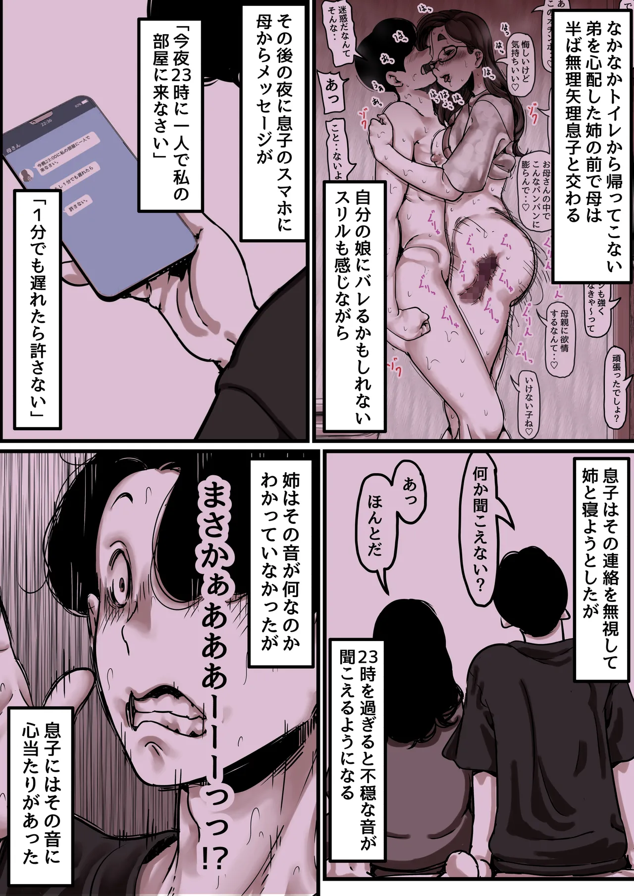 母と堕ちていく part9 Page.3
