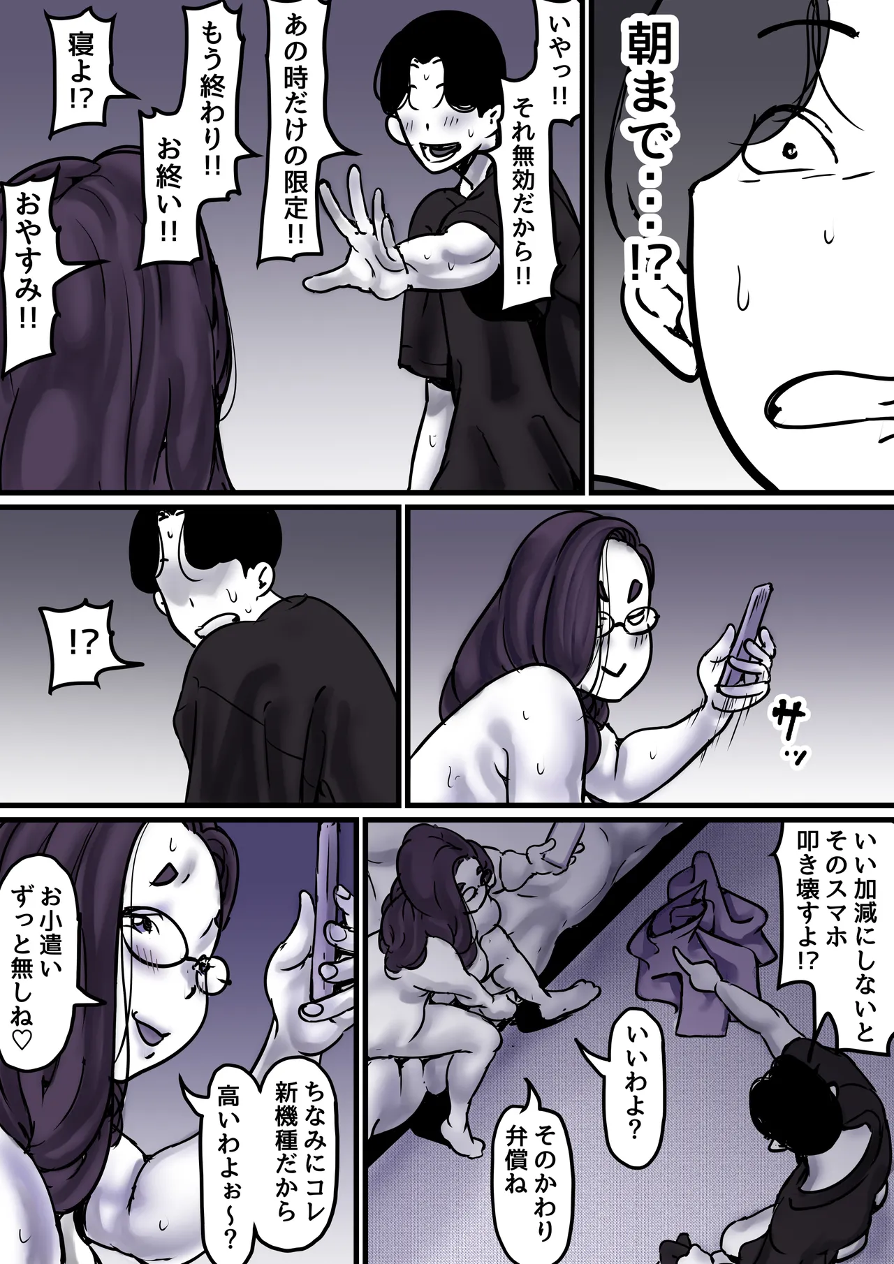 母と堕ちていく part9 Page.36